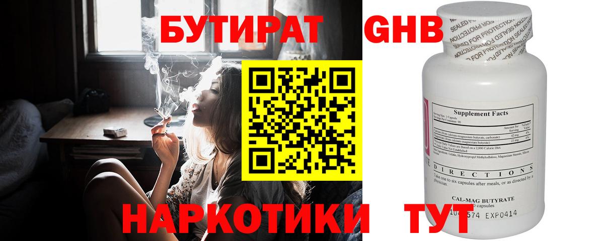 Боровичи  Бутират 1.4BDO  Вход с VPN 