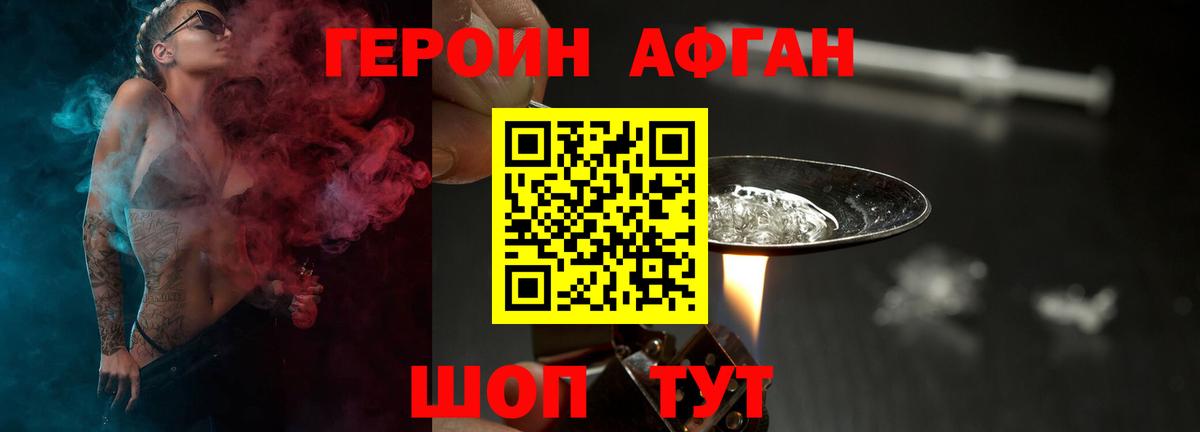 ГЕРОИН белый Боровичи