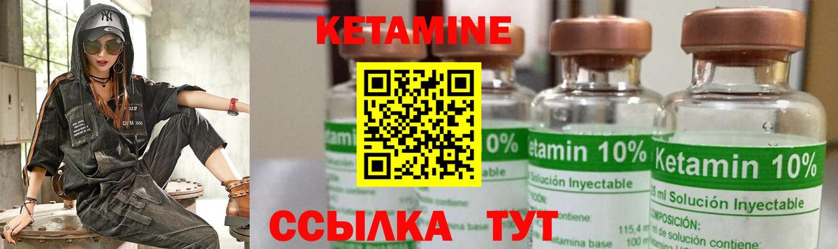 КЕТАМИН VHQ Боровичи