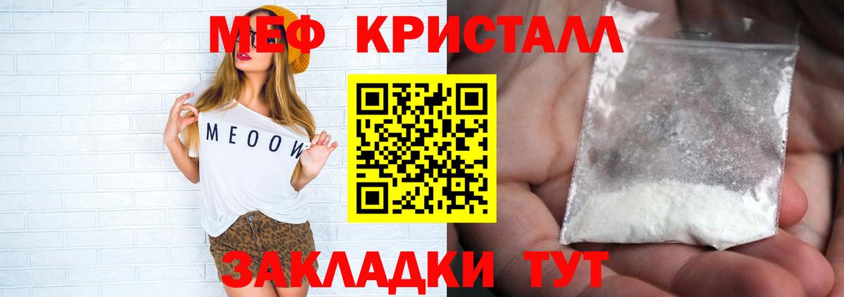 Меф кристаллы  МЯУ-МЯУ кристаллы  Мефедрон  МЕФ  Боровичи  Вход с VPN 