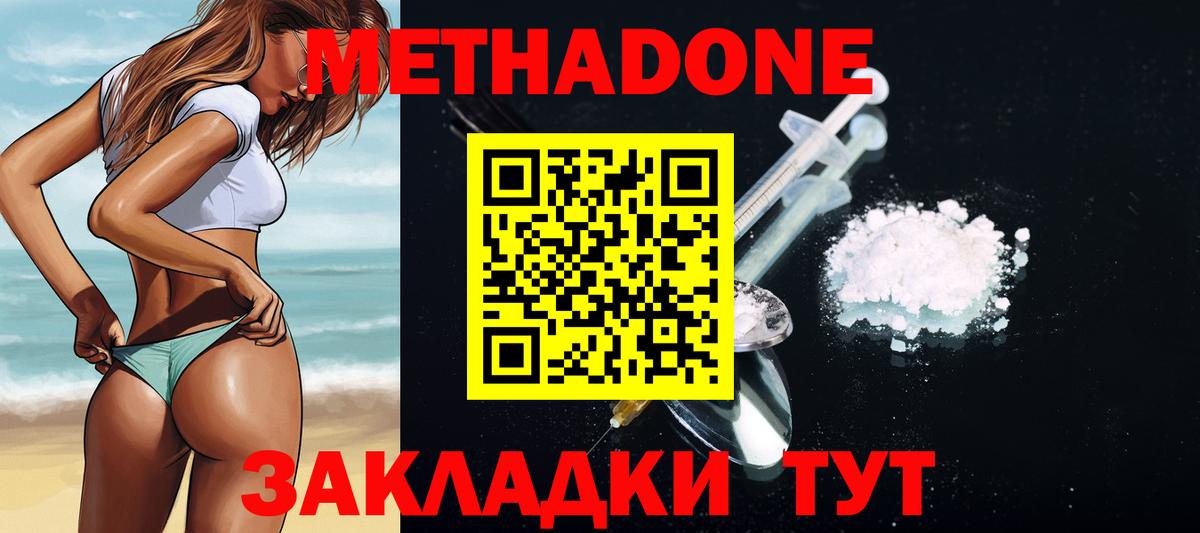 Метадон белоснежный  Метадон methadone  Боровичи  Вход с VPN 
